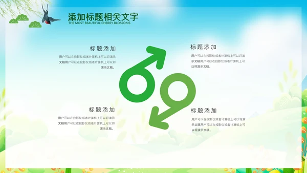 小清新春游踏青春天来了ppt模板教育培训课件