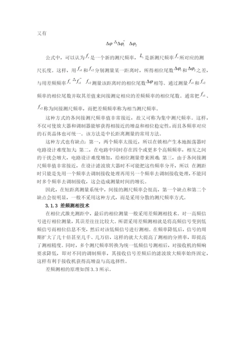毕业设计(论文)-中远距离激光测距技术研究.docx