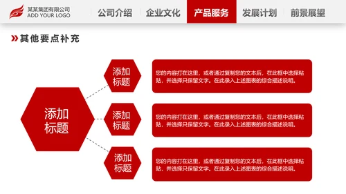 红色简约企业宣传企业简介公司简介PPT模板
