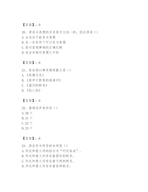 2024年国家电网招聘之文学哲学类题库附完整答案【历年真题】.docx
