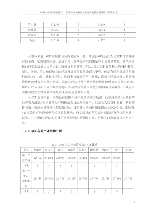 论文（定稿）.docx