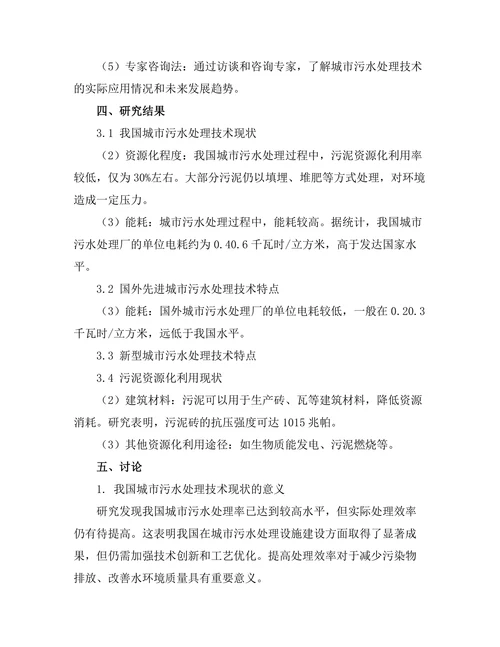 城市污水处理技术的现状与未来发展