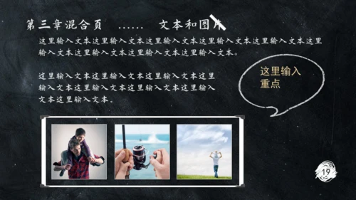 黑板风格通用PPT模板