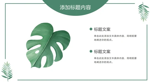 绿色花卉植物小清新几何形状极简教学教育PPT模板