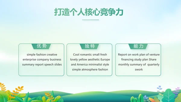绿色小清新约会春天春季旅游相册PPT