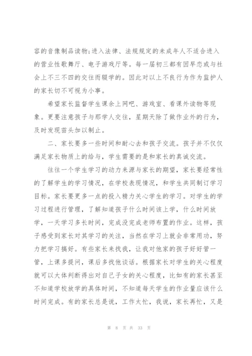 家长会老师的发言稿内容范文.docx