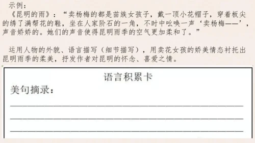 【教学评一体化】第四单元 整体教学课件-【大单元教学】统编语文八年级上册名师备课系列