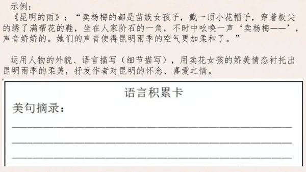 【教学评一体化】第四单元 整体教学课件-【大单元教学】统编语文八年级上册名师备课系列