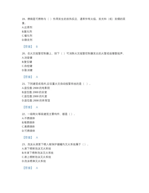 2022年吉林省消防设施操作员之消防设备基础知识自测模拟提分题库（含答案）.docx
