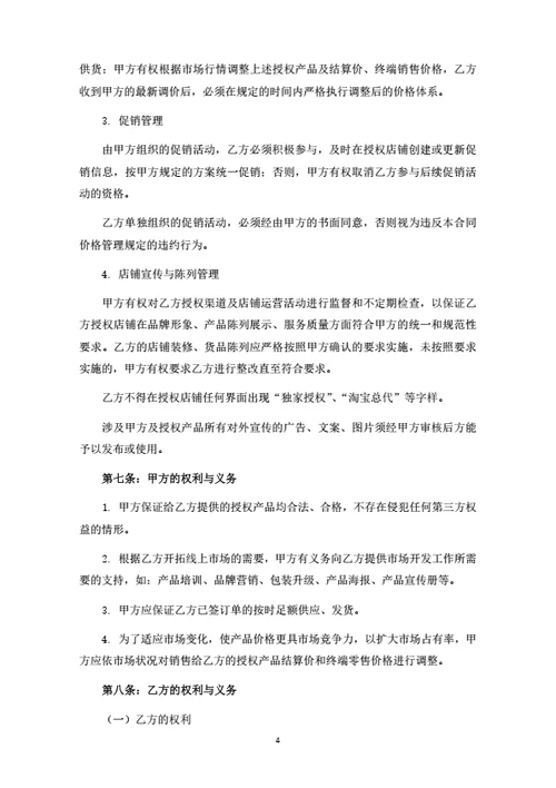 线上分销合同