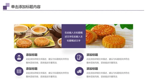 中国传统节日中秋佳节梦幻PPT动态模板