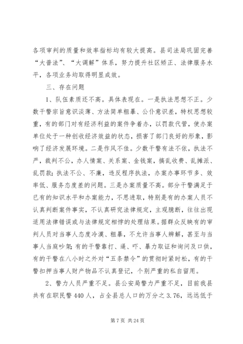 县政法队伍建设情况的调研报告 (2).docx