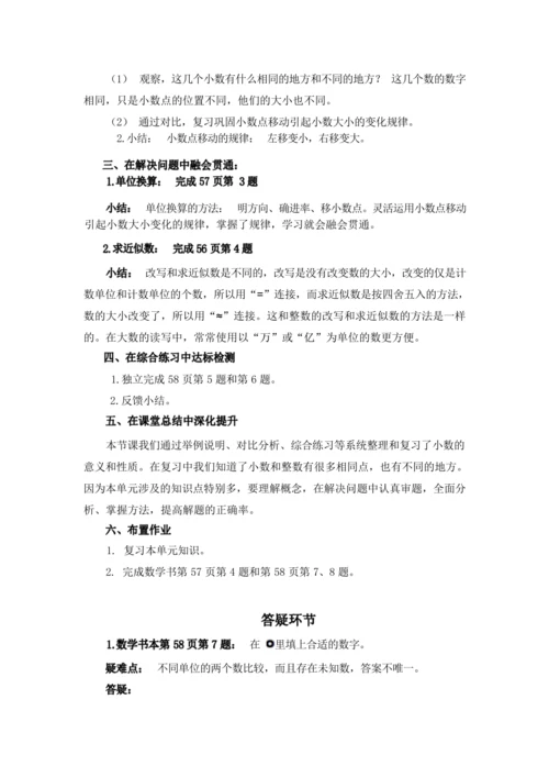 4小数的意义和性质整理和复习