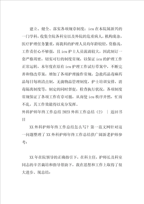 2023外科工作总结4篇