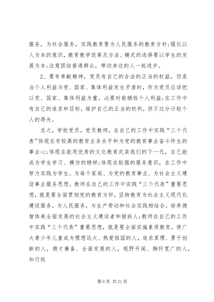 学习毛丰美心得体会[5篇范例].docx