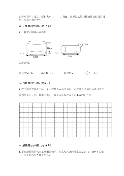 北师大版数学六年级下册期末测试卷及一套答案.docx