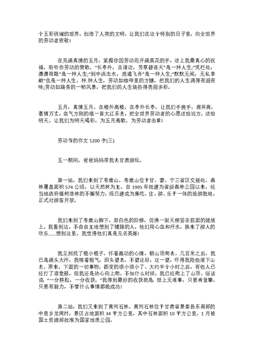 五一劳动节优秀作文5篇