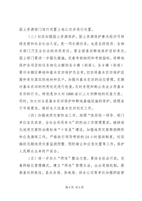 副县长在全县国土资源工作会议上的讲话 (2).docx