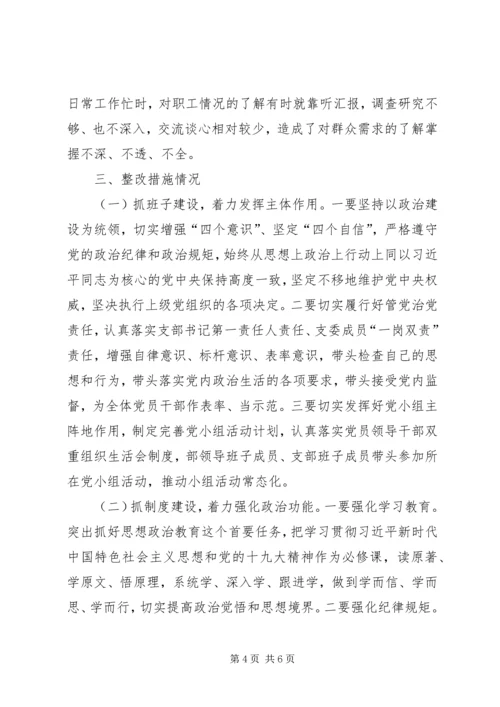 监管局党支部班子成员对照检查材料.docx
