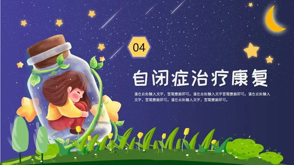 关爱自闭症儿童孤独的孩子通用PPT模板
