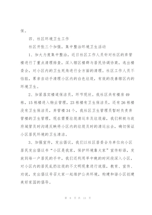 社区年终总结开头及结尾.docx