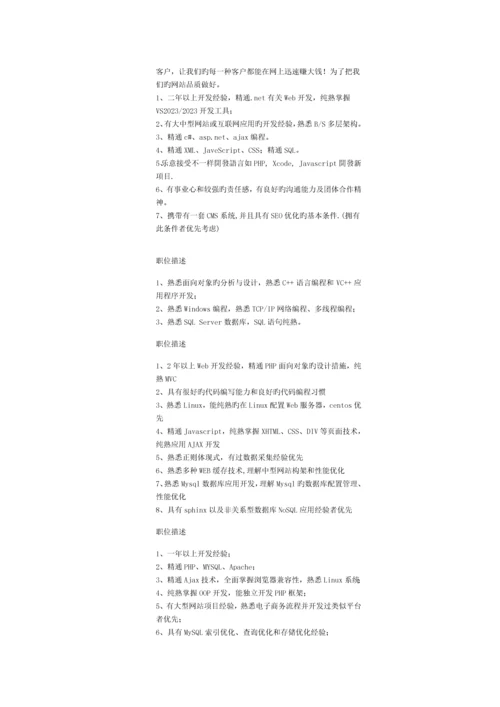 2023年高级程序员职位描述.docx