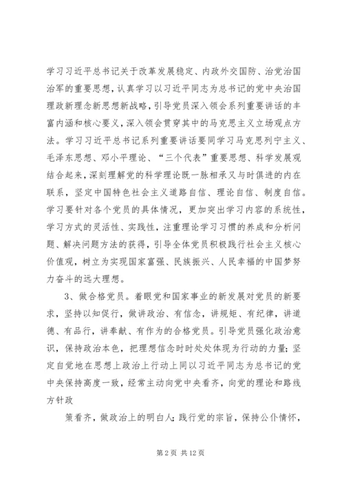 篇一：社区“两学一做”学习计划.docx