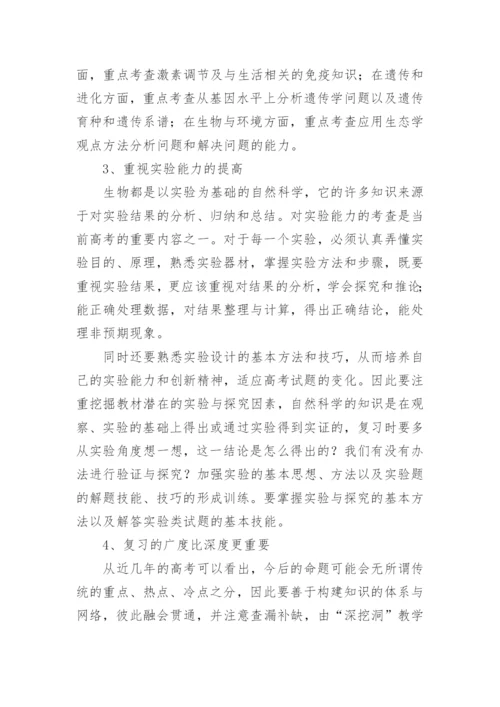 高中生物复习计划.docx