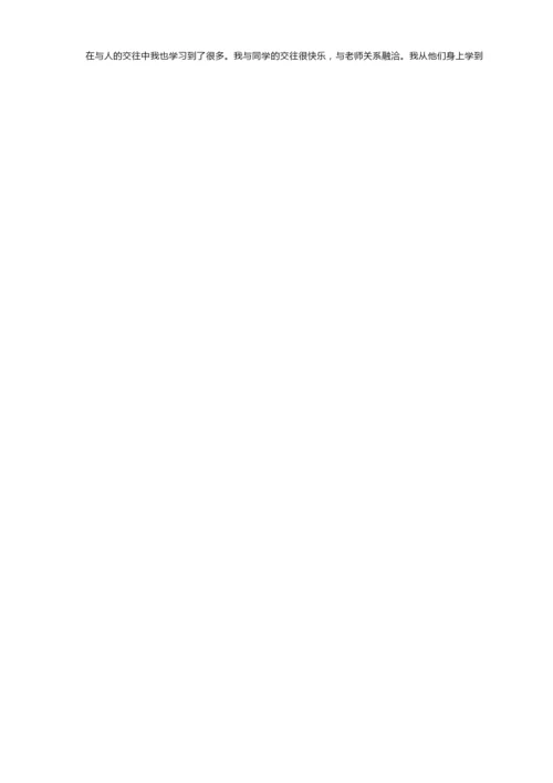 初二学生综合素质自我陈述报告（精选26篇）.docx