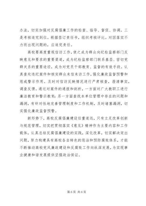 高校反腐倡廉建设创新发展实践工作方案.docx