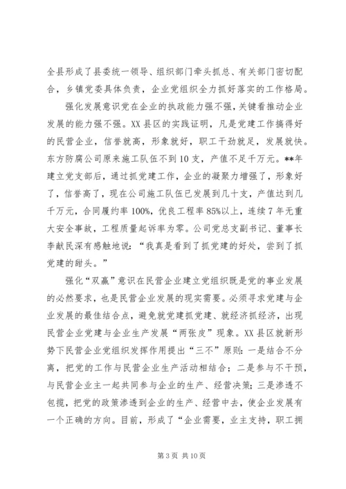 民营企业党建调查思考.docx