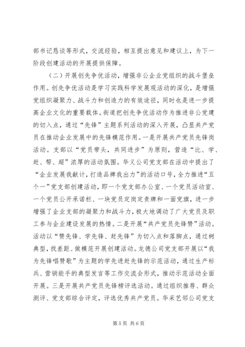 我们是如何做好非公有制企业党建工作的.docx