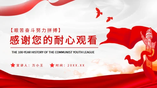 共青团团员宣誓百年光辉历程通用PPT课件