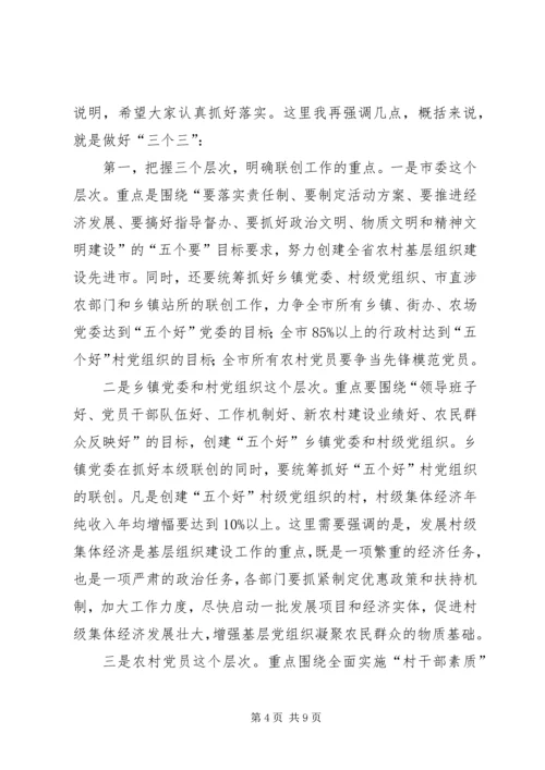 农村基层组织建设动员会讲话.docx