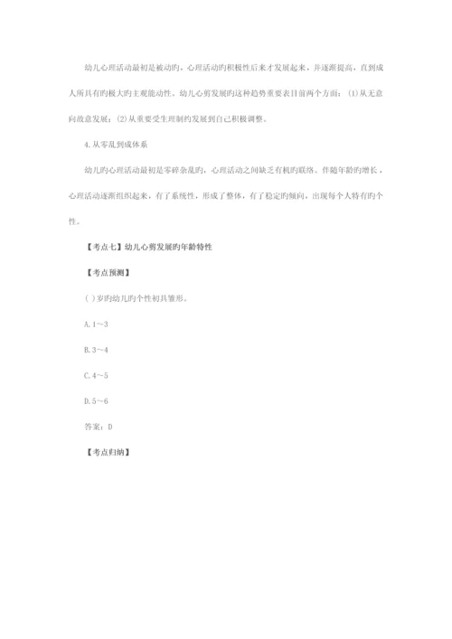 2023年全国教师资格统考幼儿保教知识与能力考点预测学前儿童发展.docx