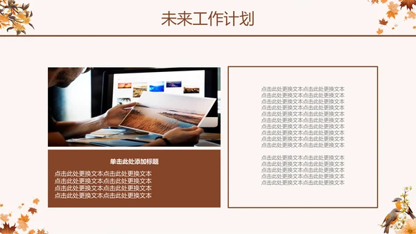 玫瑰金秋季枫叶季度汇报通用PPT模板