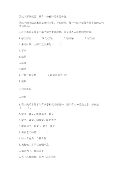 五年级上册道德与法治第四单元骄人祖先 灿烂文化测试卷（达标题）word版.docx