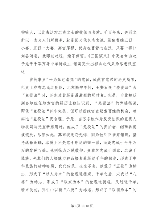 核心价值观学习体会 (5).docx