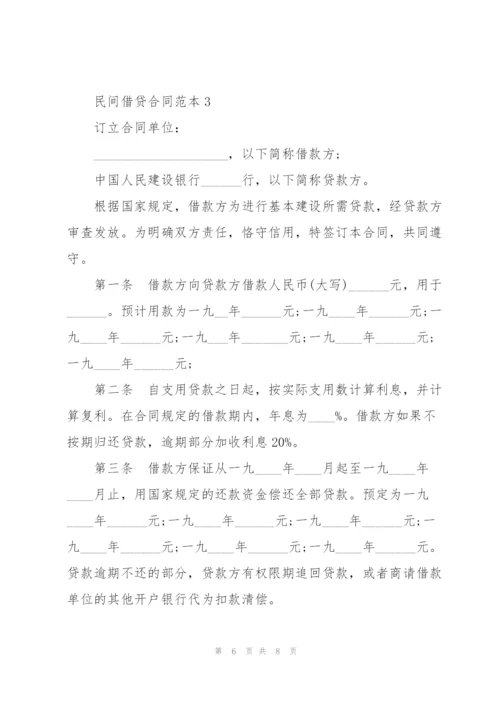 简易版民间借贷合同范本3篇.docx