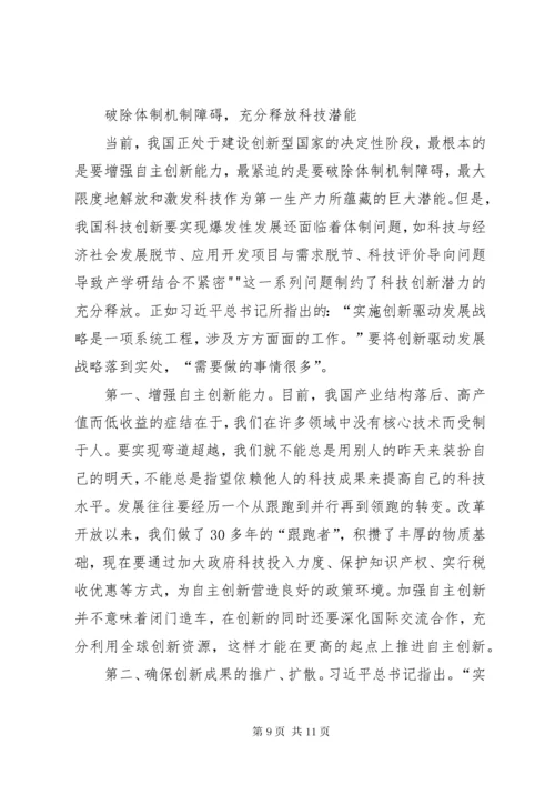 从“网络大国”到“网络强国”心得体会_.docx