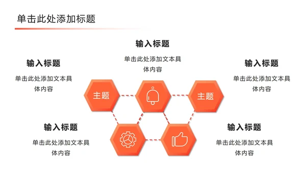 斜线重叠几何橙色PPT模板