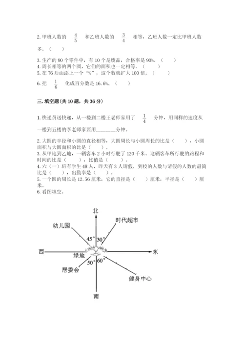 人教版六年级上册数学期末测试卷附答案【b卷】.docx
