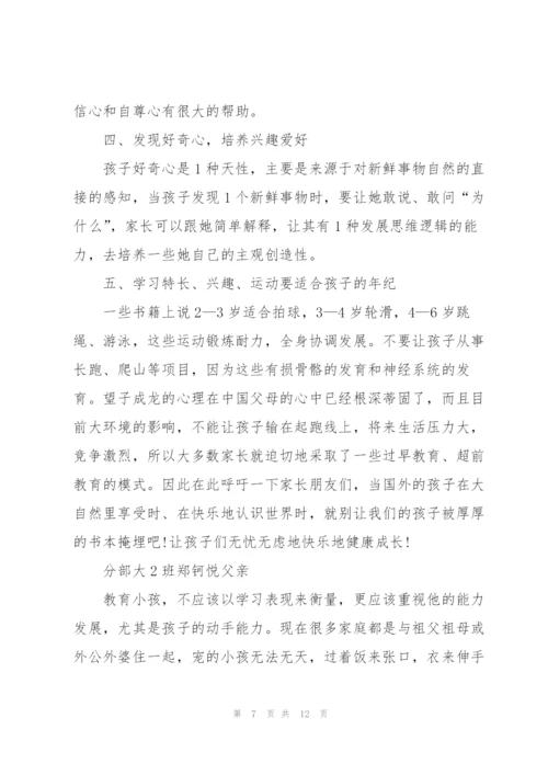 幼儿园大班育儿心得及体会5篇.docx