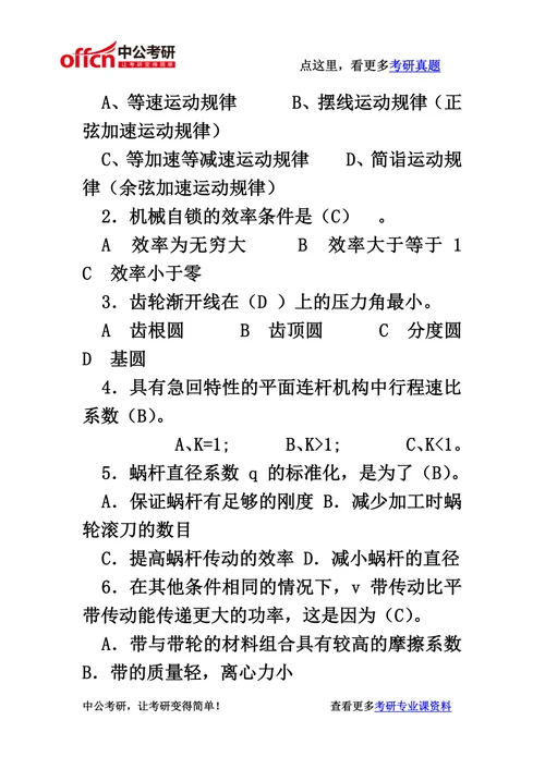 天津大学803机械原理与机械设计2012年硕士研究生入学