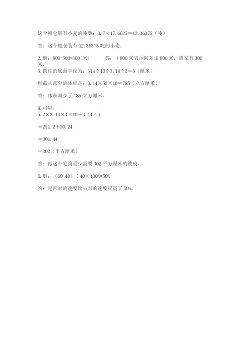 小升初六年级期末测试卷精品【能力提升】.docx