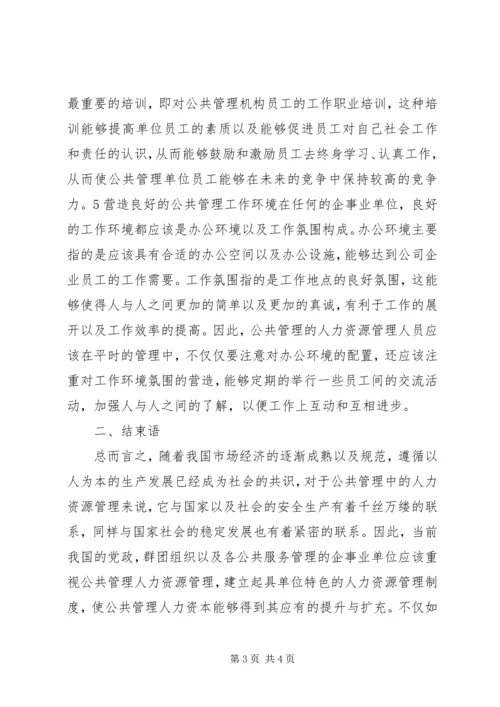 公共管理理论研究要点.docx