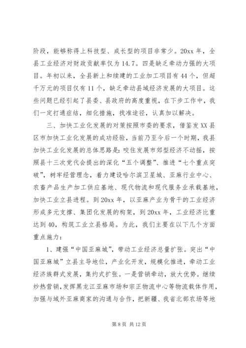 县经济工作汇报提纲 (8).docx