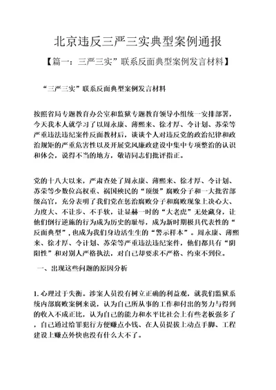 北京违反三严三实典型案例通报