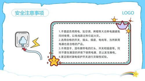 蓝色卡通防触电安全教育班会PPT模板宣传PPT动态PPT安全生产