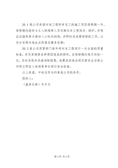 优惠服务承诺书 (2).docx